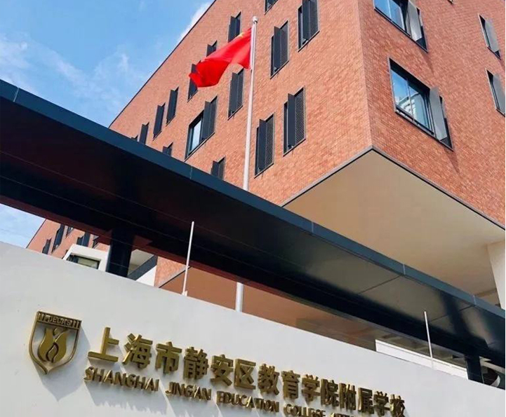 上海市靜教附校教育集團(tuán)