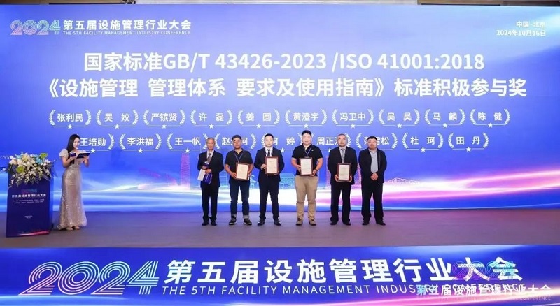 設施管理行業(yè)大會表彰 設施管理行業(yè)大會表彰_中企物業(yè)