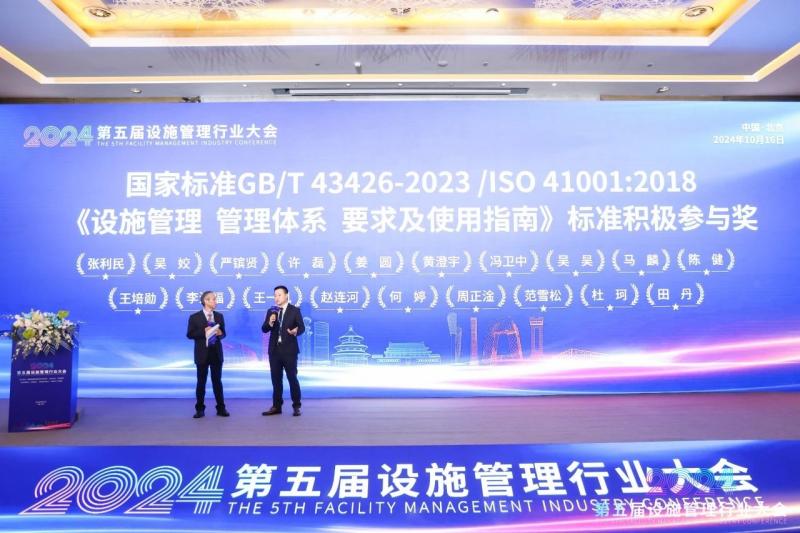 第五屆設施管理行業(yè)大會現(xiàn)場 第五屆設施管理行業(yè)大會現(xiàn)場_中企物業(yè)