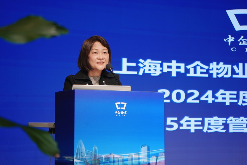 中企物業(yè)年度表彰暨聘任大會演講_上海本地物業(yè)公司