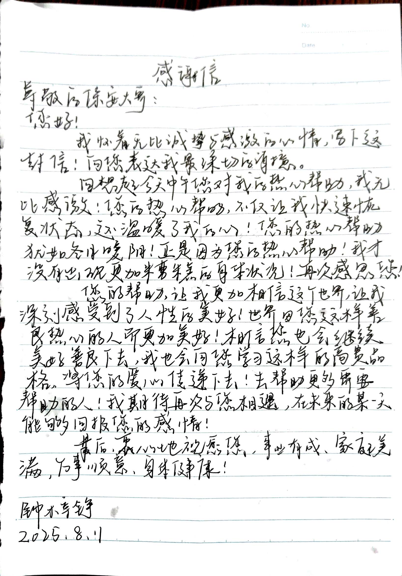 淮海中華大廈感謝信.jpg 淮海中華大廈感謝信.jpg